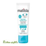 کرم مرطوب کننده امولیانت آتوپیک کودک ماتیلدا matilda حجم 50 میل