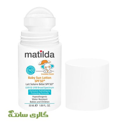 لوسیون رولی ضدآفتاب SPF50 کودک ماتیلدا matilda حجم 50 میل