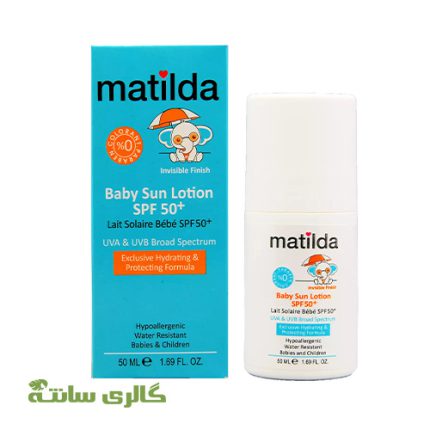 لوسیون رولی ضدآفتاب SPF50 کودک ماتیلدا matilda حجم 50 میل