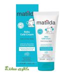 کلد کرم matilda