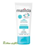 کلد کرم ماتیلدا matilda حجم 50 میل