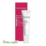 کرم ضد چروک دور چشم ورونیک VERONIQUE حجم 15 میل