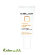 کرم ویتامین سی C دور چشم درماتیپیک DERMATYPIQUE حجم 20 میل