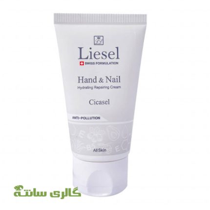 کرم ترمیم کننده دست و ناخن سیکاسل cicasel لایسل Liesel حجم 50 میل
