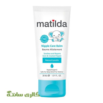 کرم ترمیم شقاق سینه ماتیلدا matilda حجم 30 میل