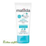 کرم محافظ پای کودک 3 در 1 ماتیلدا matilda حجم 50 میل