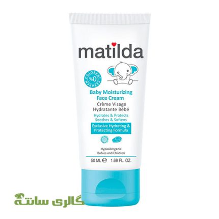 کرم مرطوب کننده صورت کودک ماتیلدا matilda حجم 50 میل