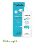 پاک کننده کرمی آتوپیک کودک ماتیلدا matilda حجم 200 میل