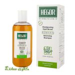 شامپو رزماری هگور HEGOR مناسب موی نرمال حجم 300 میل