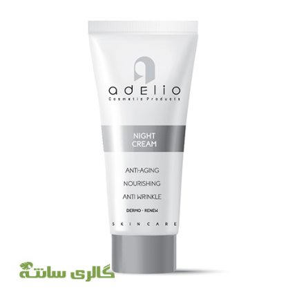 کرم شب مغذی و جوانساز ادلیو adelio حجم 50 میل