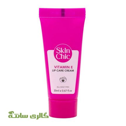 کرم مرطوب کننده و محافظ لب حاوی ویتامین E اسکین شیک SKIN CHIC حجم 20 میل