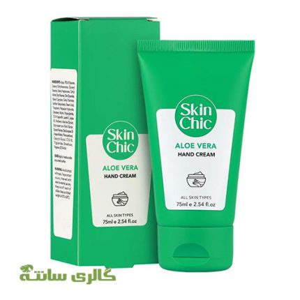 کرم مرطوب کننده دست و ناخن آلوئه را اسکین شیک SKIN CHIC حجم 75 میل