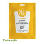 ماسک ورقه ایی صورت حاوی ویتامین C و عصاره تمشک اسکین شیک SKIN CHIC