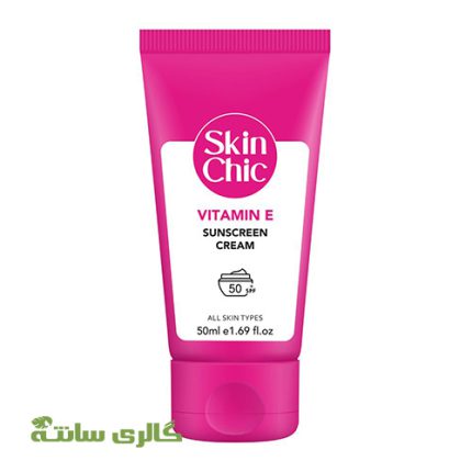 کرم ضد آفتاب حاوی ویتامین E اسکین شیک SKIN CHIC حجم 50 میل