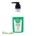 لوسیون مرطوب کننده بدن حاوی آلوئه ورا اسکین شیک SKIN CHIC حجم 200 میل