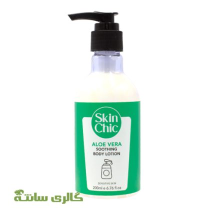 لوسیون مرطوب کننده بدن حاوی آلوئه ورا اسکین شیک SKIN CHIC حجم 200 میل