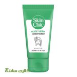 نرم کننده و آبرسان مو حاوی آلوئه ورا اسکین شیک SKIN CHIC حجم 200 میل