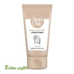 نرم کننده قوی و ترمیم کننده مو حاوی شی باتر اسکین شیک SKIN CHIC حجم 200 میل