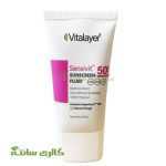 فلوئید ضدآفتاب رنگی سنسیویت ویتالیر Vitalayer