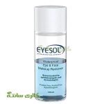 پاک‌کننده تخصصی آرایش چشم دوفاز(Eyesol)