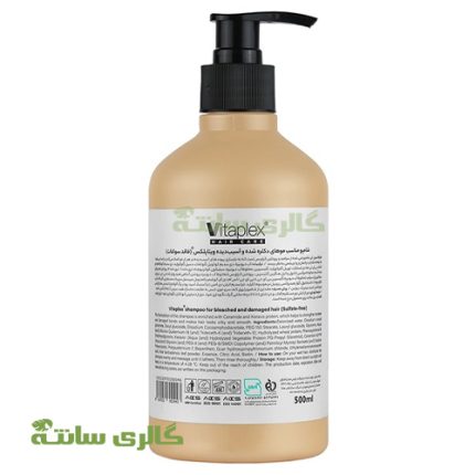 شامپو مخصوص موهای دکلره شده ویتاپلکس Vitaplex
