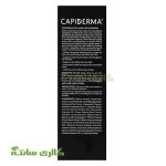 شامپو ضد ریزش مو کپیدرما Capiderma