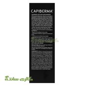 شامپو ضد ریزش مو کپیدرما Capiderma