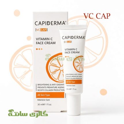 کرم ویتامین C صورت کپیدرما